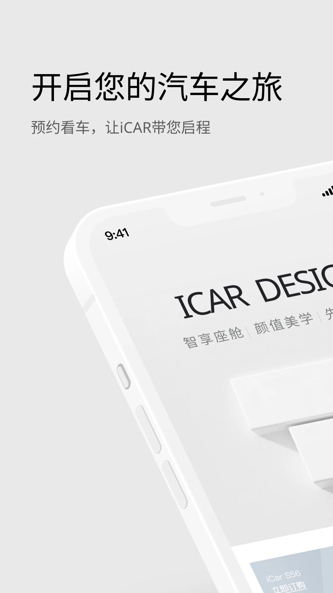 iCAR汽车免费版软件下载安装_iCAR汽车全新2025版