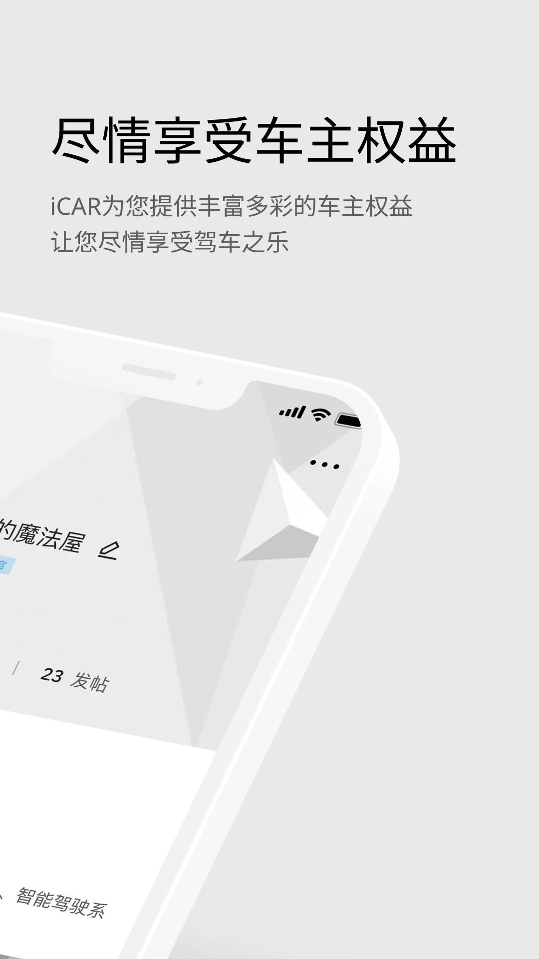 iCAR汽车免费版软件下载安装_iCAR汽车全新2025版