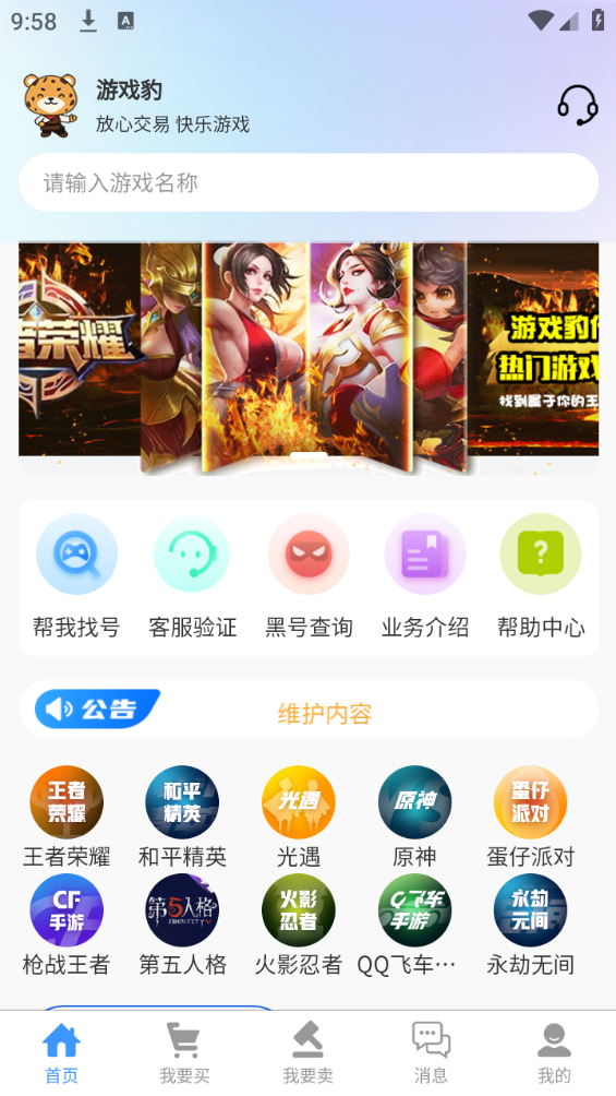 游戏豹代售官方手机端下载_游戏豹代售2025最新手机版下载