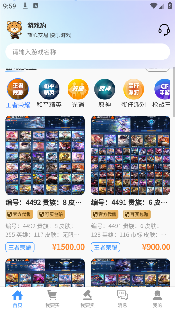 游戏豹代售官方手机端下载_游戏豹代售2025最新手机版下载