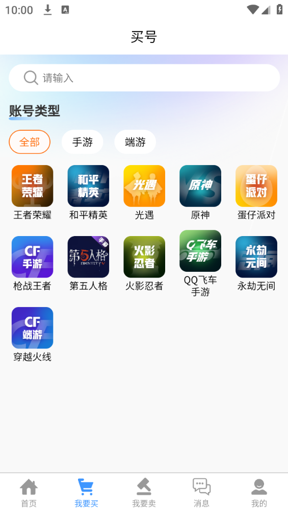 游戏豹代售官方手机端下载_游戏豹代售2025最新手机版下载