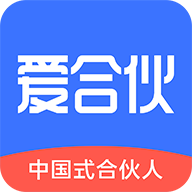 爱合伙官方免费下载_爱