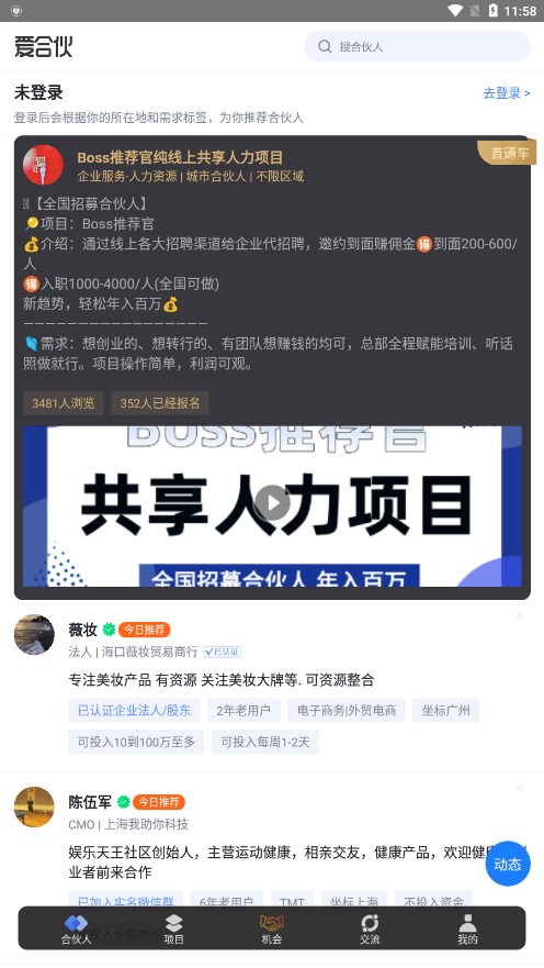 爱合伙官方免费下载_爱合伙手机端