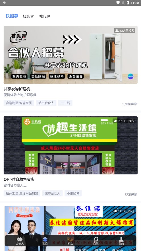 爱合伙官方免费下载_爱合伙手机端