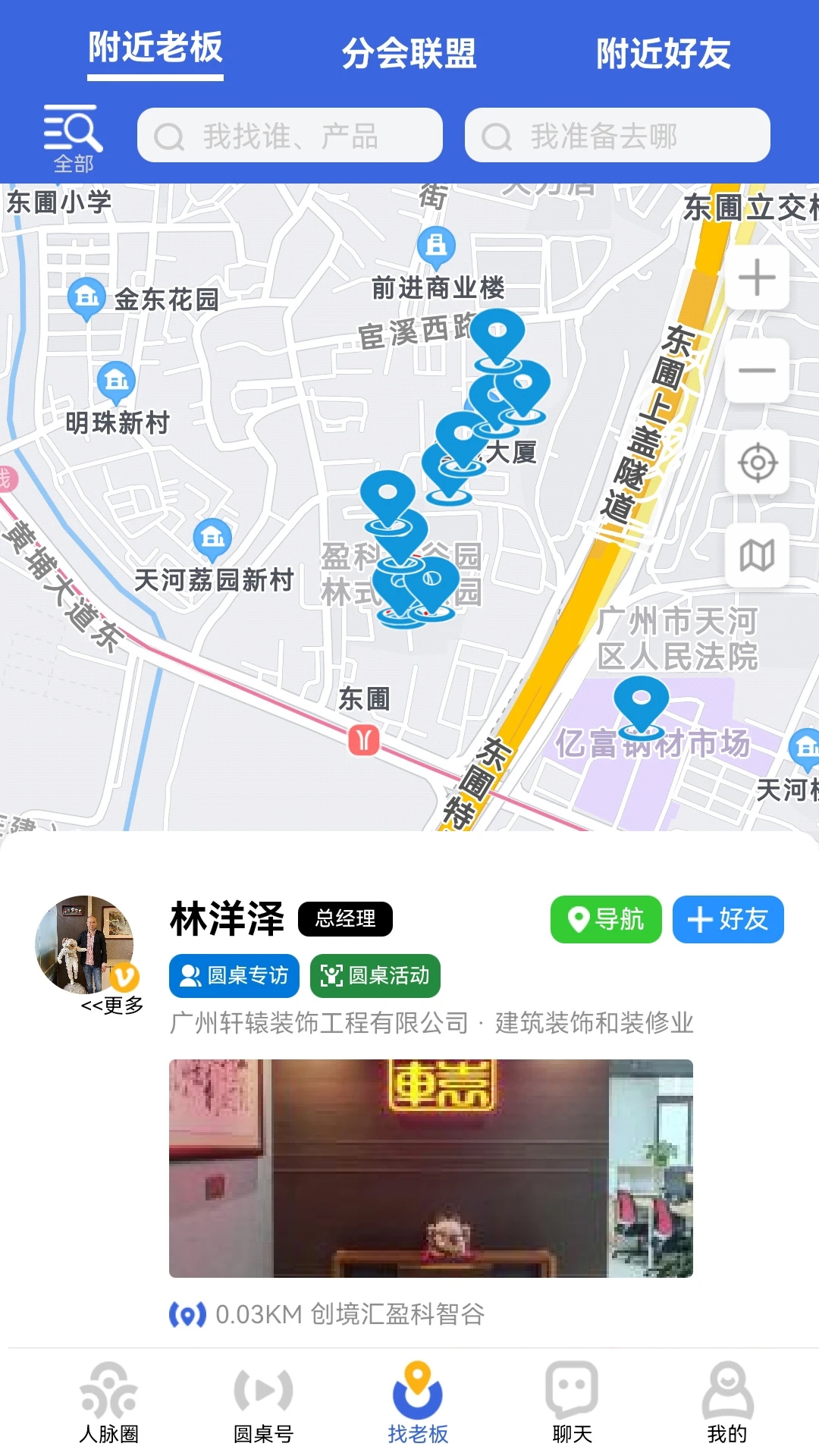 圆桌人脉APP下载_圆桌人脉APP安装下载