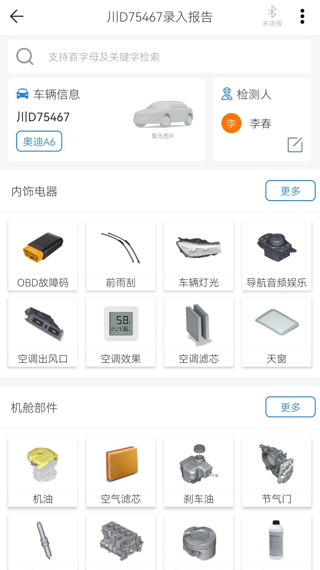 知车智检最新版本下载_知车智检2025最新版