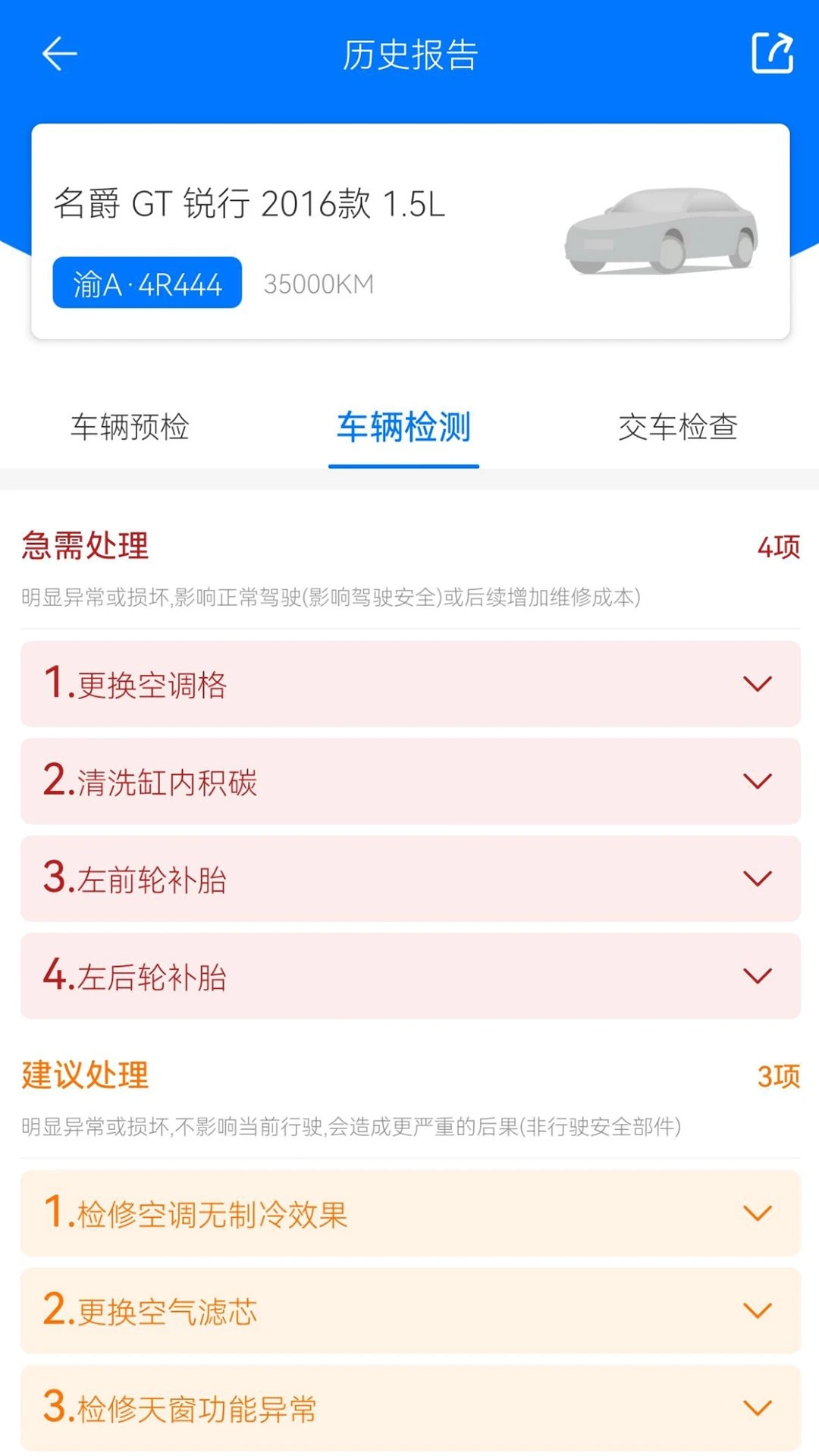 知车智检最新版本下载_知车智检2025最新版