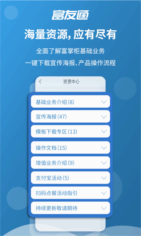 富友通下载免费2025新版_富友通官方版下载