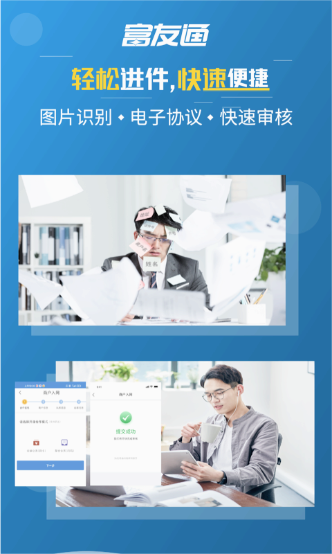 富友通下载免费2025新版_富友通官方版下载