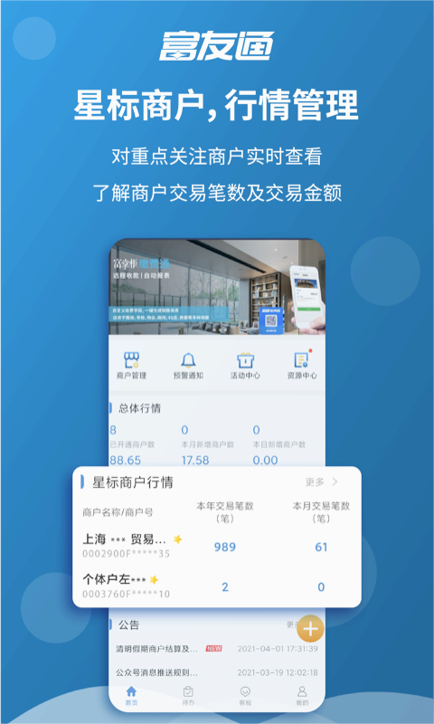 富友通下载免费2025新版_富友通官方版下载