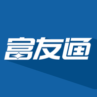 富友通下载免费2025新版