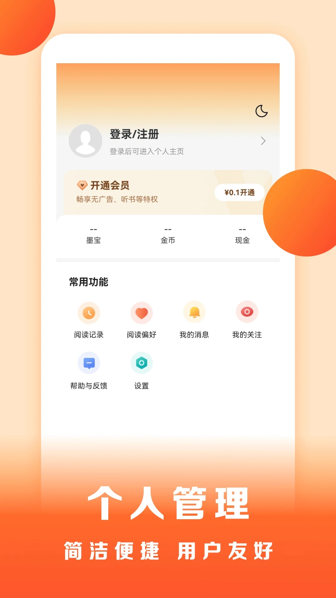 盛读小说免费听小说官方免费下载_盛读小说免费听小说正式版下载