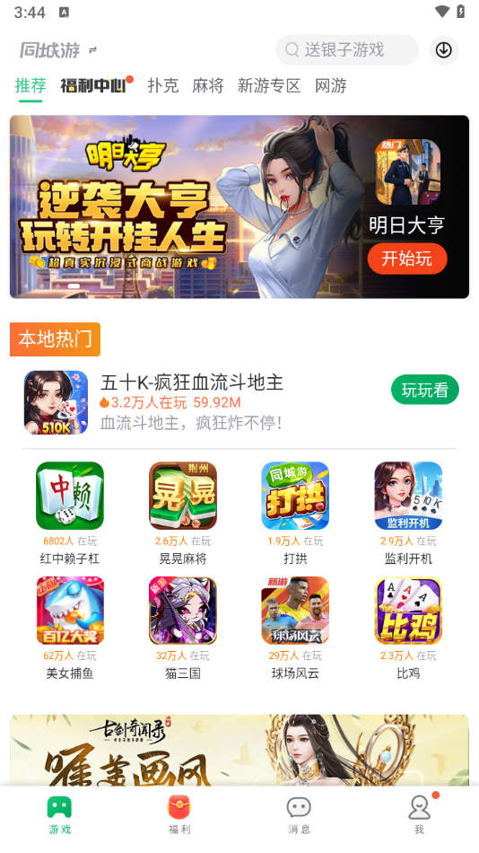 同城游App手机客户端_同城游App免费版软件下载安装
