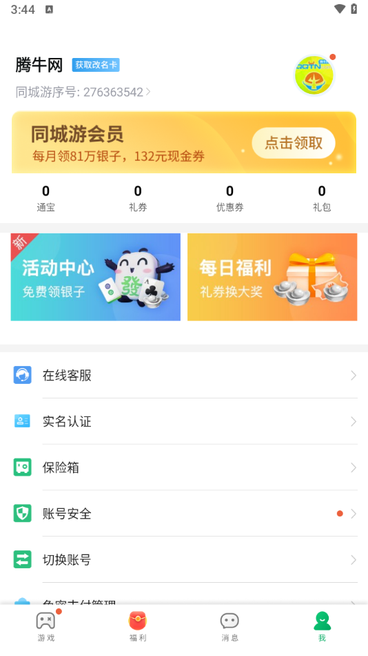 同城游App手机客户端_同城游App免费版软件下载安装