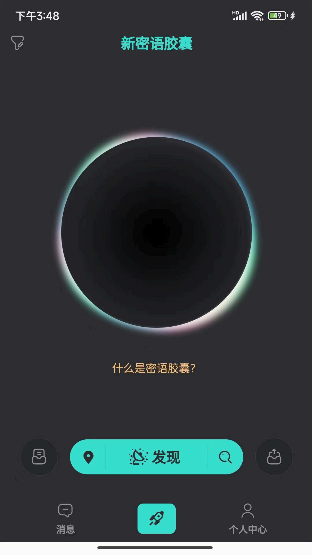 新密语胶囊最新版本_新密语胶囊安卓版下载