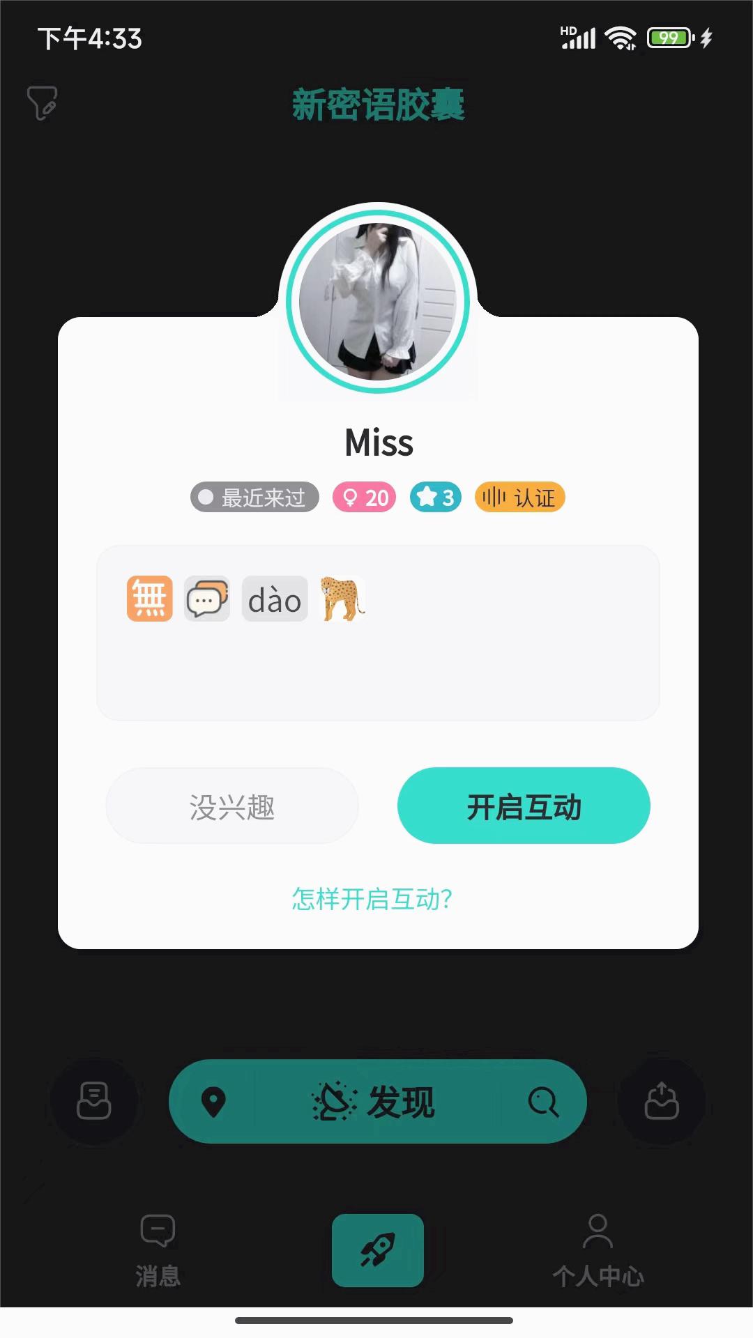 新密语胶囊最新版本_新密语胶囊安卓版下载