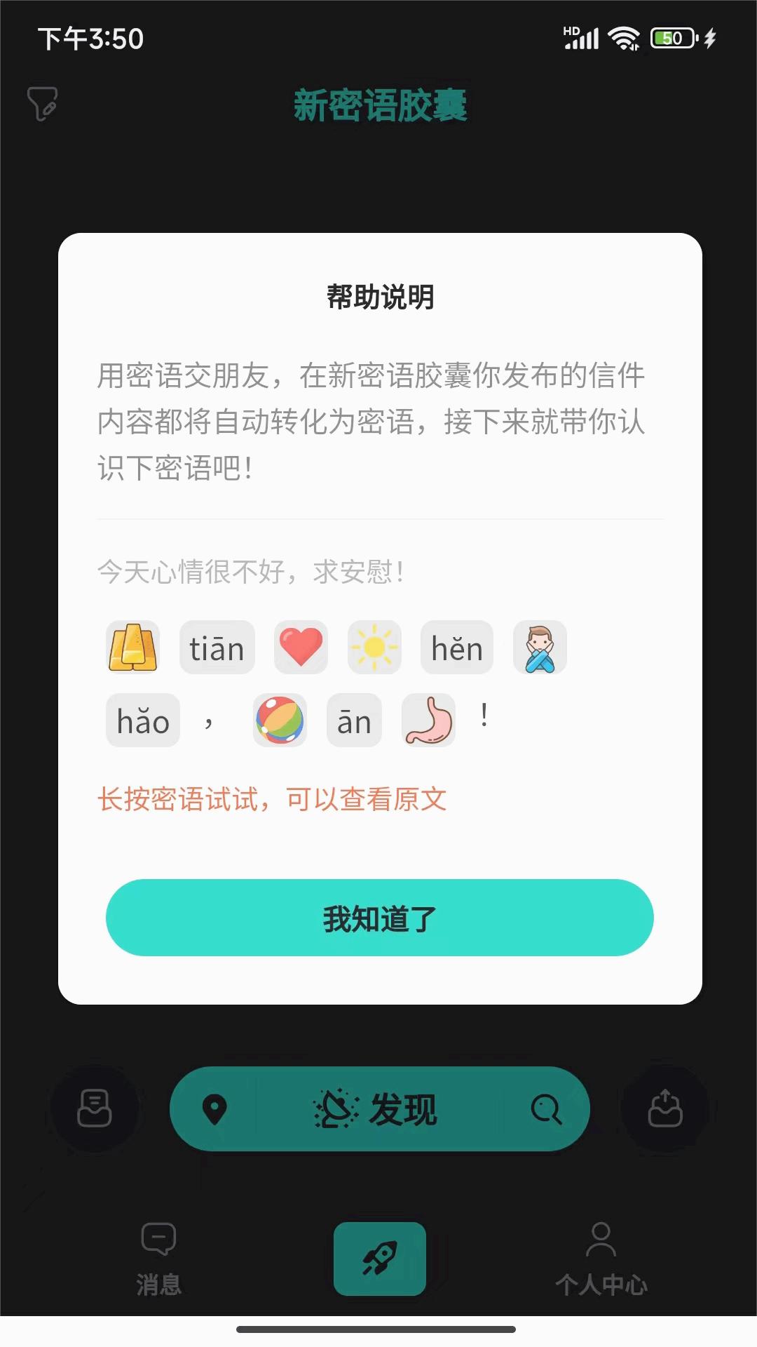 新密语胶囊最新版本_新密语胶囊安卓版下载