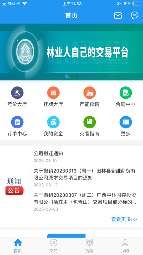 广西林控互联网平台APP2025最新版_广西林控互联网平台APPApp下载安装手机版