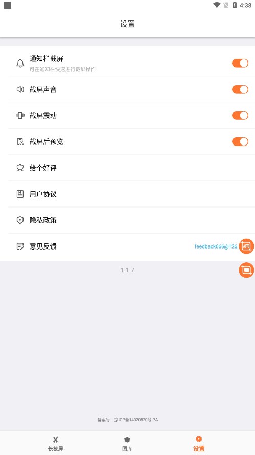 滚动截屏长截图免费版_滚动截屏长截图2025新版