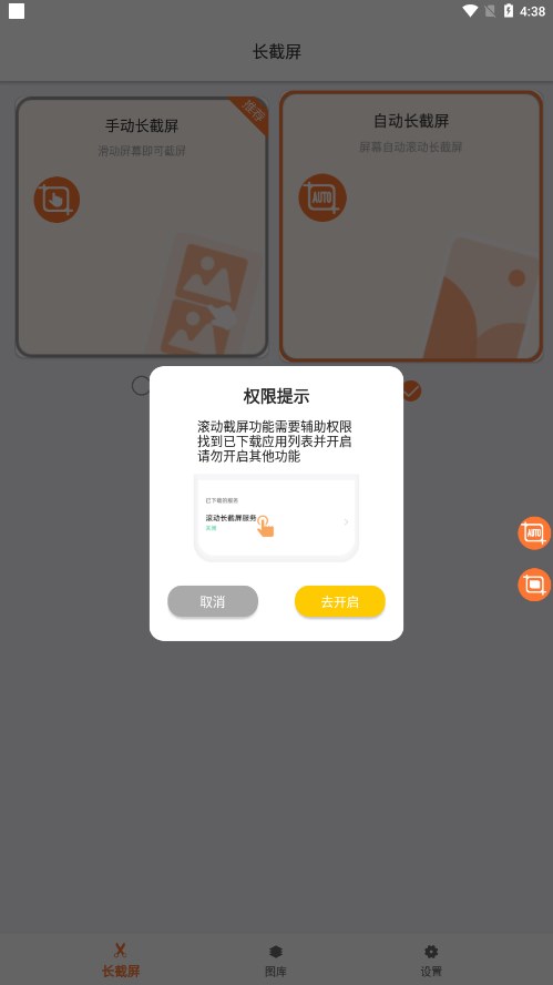 滚动截屏长截图免费版_滚动截屏长截图2025新版