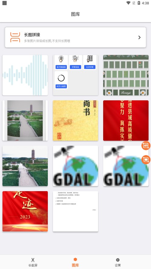 滚动截屏长截图免费版_滚动截屏长截图2025新版
