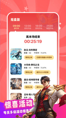天天皮肤大派送安卓App_天天皮肤大派送下载安装