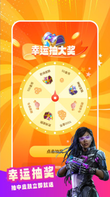 天天皮肤大派送安卓App_天天皮肤大派送下载安装