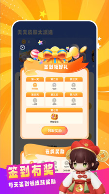 天天皮肤大派送安卓App_天天皮肤大派送下载安装