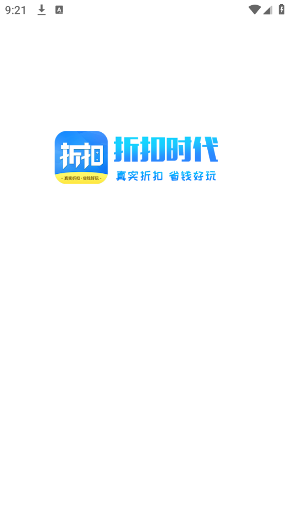 折扣时代手机版下载_折扣时代正版免费下载