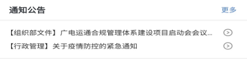 广电运通协同办公app最新版本