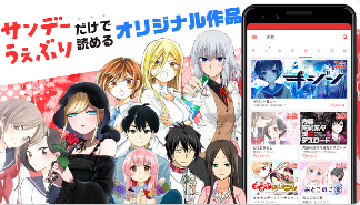 Sunday  Web漫画