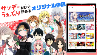 Sunday  Web漫画