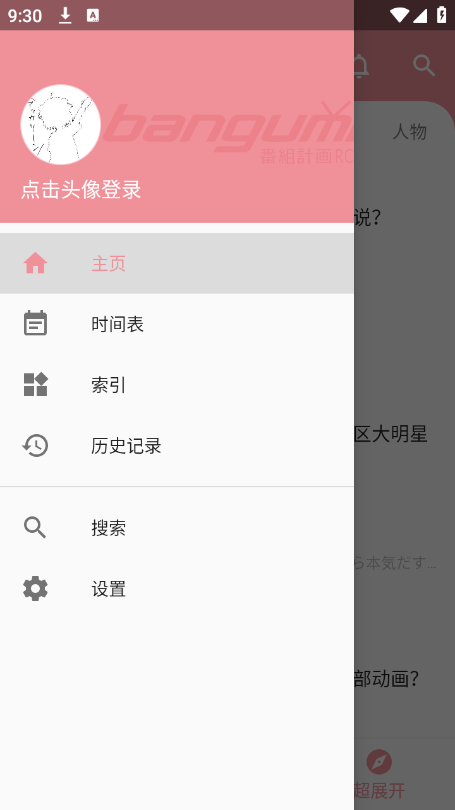 Bangumi番组计划