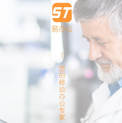信通易办公app