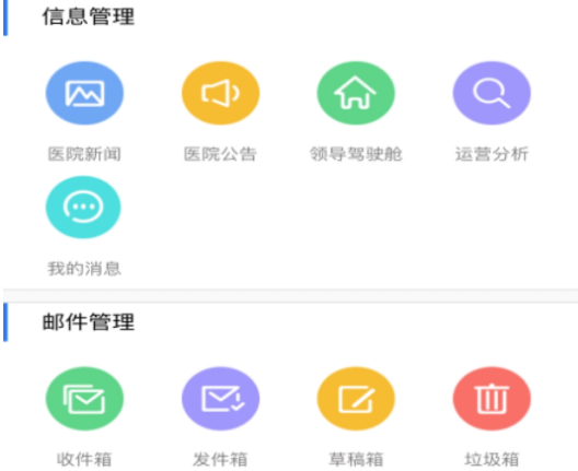 信通易办公app