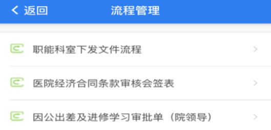 信通易办公app