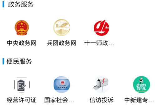 云上十一师手机app