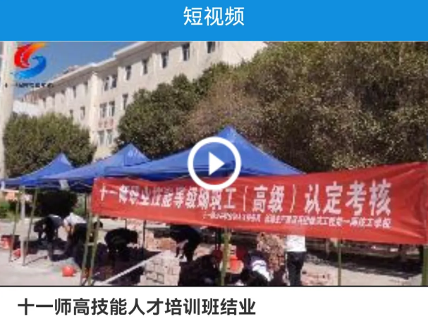 云上十一师手机app