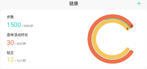 乐心健康手表app