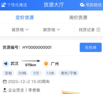 好运鸽司机端APP