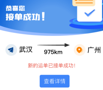 好运鸽司机端APP