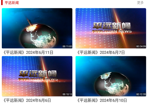 平远通