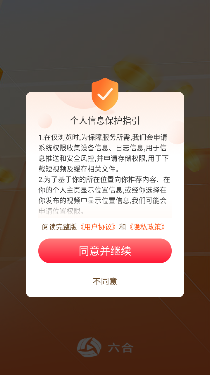 六合视频