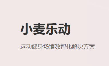 小麦乐动app