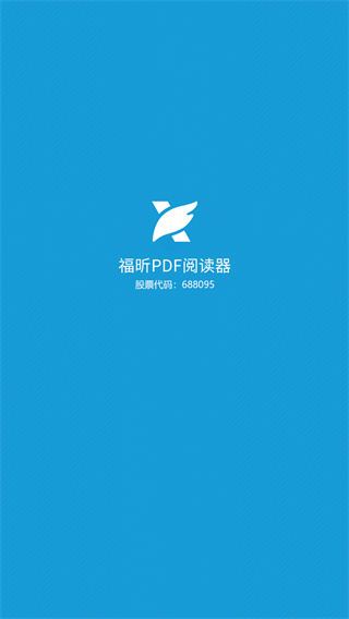福昕PDF阅读器手机版