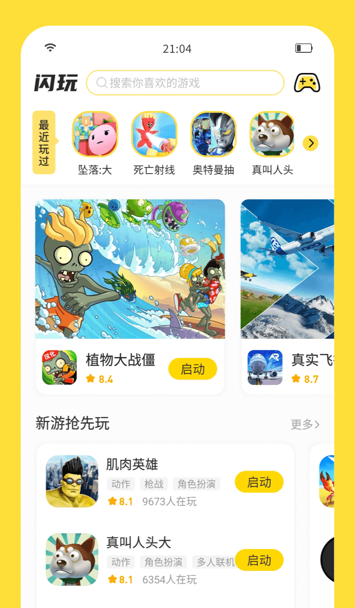 闪玩最新版下载_闪玩正式版下载