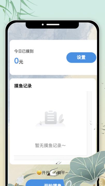 摸鱼畅游免费版软件_摸鱼畅游APP安装下载