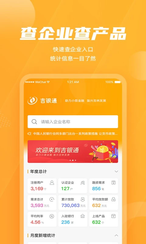 吉银通最新官网下载_吉银通最新版下载