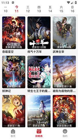 悟饭动漫全新2025版_悟饭动漫最新版2025下载