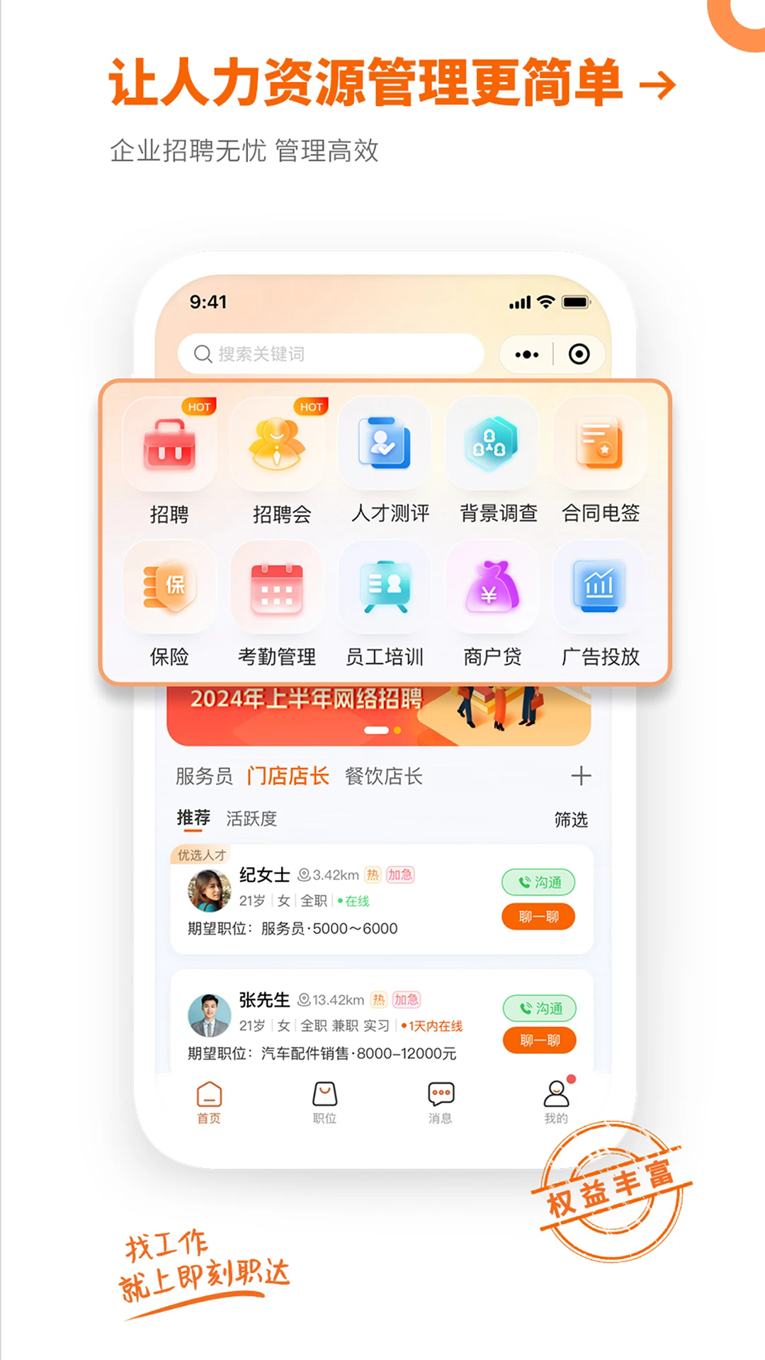 即刻职达APP2025新版_即刻职达APPapp官方正版